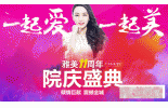 除皱去眼袋抗衰老_长沙雅美11周年庆团购活动,价格你来定