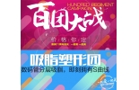 雅美吸脂减肥开启百团大战，价格由你定