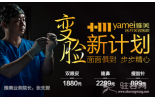 长沙雅美丨九月 变脸新计划