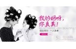 我的妈呀，你真美