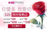 你爱美，我爱你 雅美整形520限时抢购会
