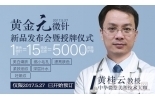 长沙瑞澜整形医院5月27日黄金元微针新品发布会美肤专场特价活动
