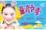 雅美童颜季，有模更有YOUNG