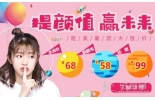 提颜值，赢未来  雅美暑期大放价