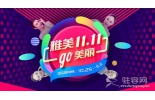 GO美双十一, 第3届雅美电商整形节