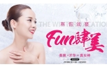 寒假就要FUN肆美,长沙雅美助你开学成为新宠儿！